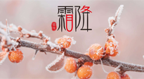 【二十四節(jié)氣灸】補(bǔ)冬不如補(bǔ)霜降，艾灸這四穴，護(hù)腸胃，過(guò)暖冬！