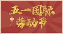 【勞動(dòng)節(jié)】五一來啦，假期養(yǎng)生看這里：若是不出行，居家就灸好八大黃金穴位準(zhǔn)沒錯(cuò)！