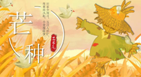 【二十四節(jié)氣灸】芒種節(jié)氣，宜養(yǎng)心健脾，祛濕解暑，夏天少生??！