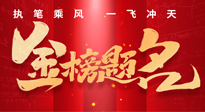 【高考結(jié)束】仙草健康集團(tuán)祝各位考生，得償所愿，金榜題名！